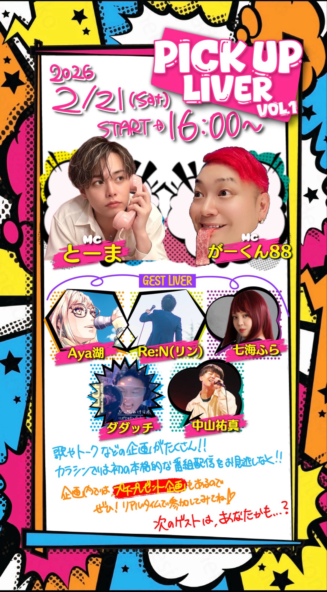 PICK UP LIVER VOL.1 フライヤー